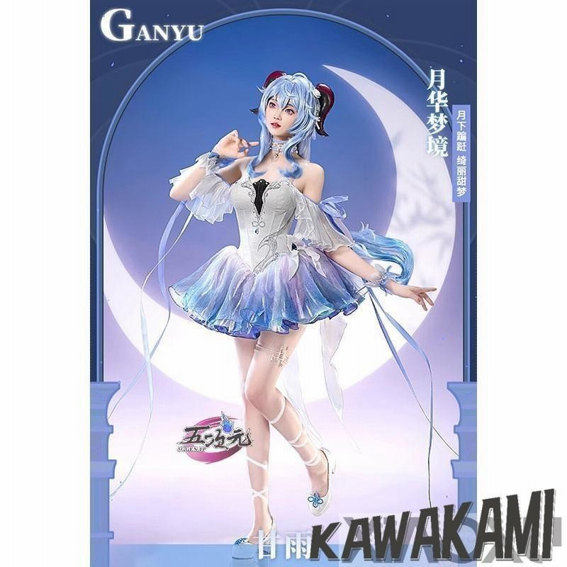 三分妄想1/3Delusion】原神 Genshin 甘雨-かんう コスプレ衣装