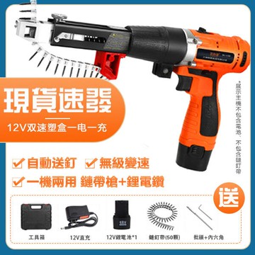 【現貨】新款四代爬釘槍 電動鏈釘槍 12V鋰電雙速電動螺絲刀 鋰電鑽  鏈帶螺絲槍 吊頂鏈釘槍 裝修螺絲連發槍 電動釘槍