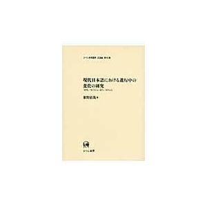 現代日本語における進行中の変化の研究 誤用 気づかない変化 を中心に