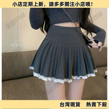 【特惠】氣質顯瘦秋冬新款 高腰防走光短裙 半身裙 A字短裙 百褶裙 毛呢百褶裙 拼接蕾絲邊 花邊設計 灰色百褶裙 蕾絲短