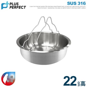 【PERFECT理想】極緻316可提式不銹鋼蒸盤22CM