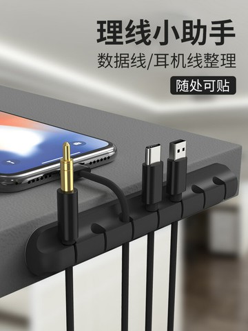 數據線收納桌面理線器電線網線耳機線整理走線神器固線卡扣集線器