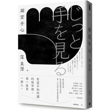 凝望手心（經典重現版）【城邦讀書花園】