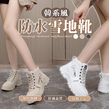 【HERBY禾比】防滑防水雪地靴 女款中筒雪靴 加厚加絨 百搭厚底 防水材質 時尚設計(35-42碼)
