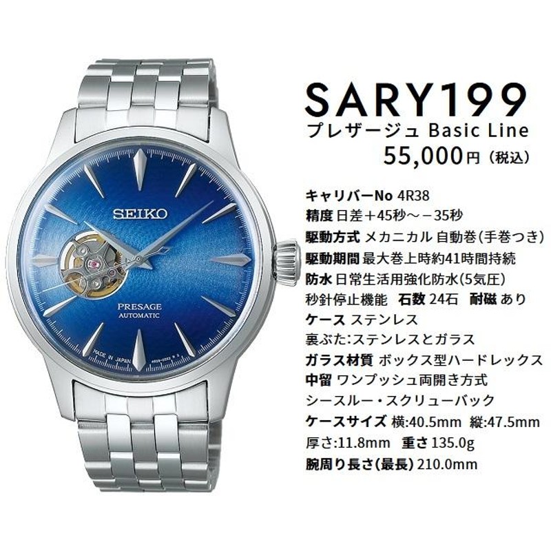 新品 セイコー プレザージュ カクテルタイム ブルーアカプルコ ＳＡＲＹ１９９ - 時計