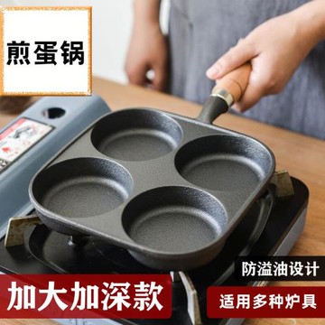 日本四孔鑄鐵煎蛋鍋加深雞蛋漢堡機模具家用不沾平底鍋無涂層蛋餃