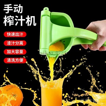 🎇免運特價✨手動榨汁機多功能傢用迷你小型手壓檸檬橙汁渣分離塑料便捷榨汁器#免運