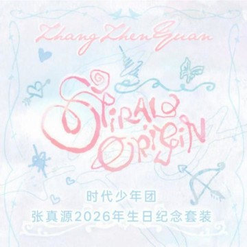 官方正版 TNT時代少年團 張真源 2026生日紀念套裝《SpiralOrigin》小卡 拍立得 生日棉花娃娃 咩呀棒棒