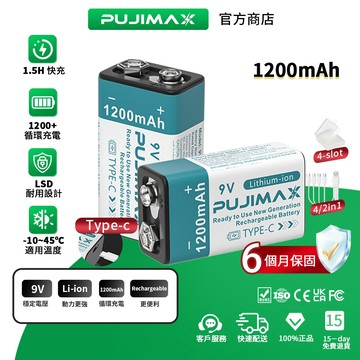 ⚡附發票⚡ 免運  9V鋰電池 TYPE-C 充電電池 方形電池 充電鋰池 麥克風電池 電吉他電池 萬用表電池 遙控器