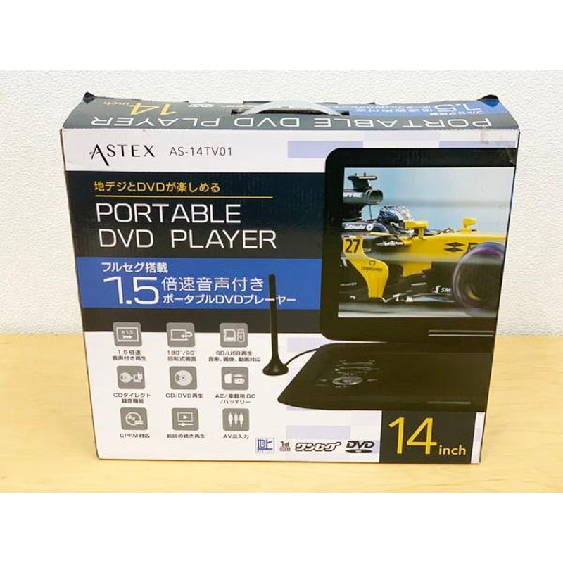 楽天市場】ASTEX WIS/ポータブルDVDプレーヤー/AS-14TVR01