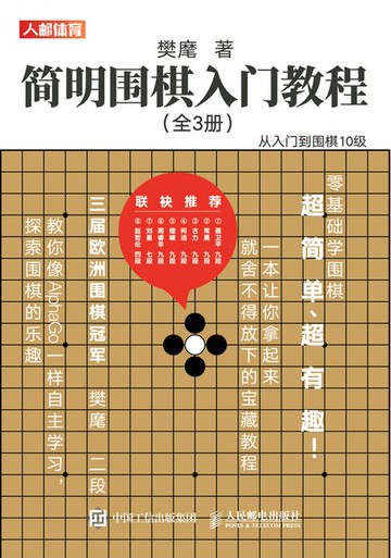 【電子書】简明围棋入门教程