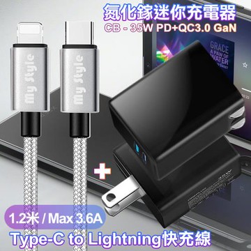 CITY 35W Gan氮化鎵Type-C(PD)+USB快充黑+MyStyle Type-C to Lightning 耐彎折編織線-銀120cm
