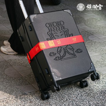 【鎮瀾宮】旅行平安行李束帶過爐加持 尼龍 平安庇佑 堅固耐用 固定行李 旅遊必備