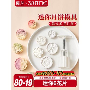 展藝迷你月餅模具25g2025新款卡通綠豆糕手壓式家用50克冰皮烘焙