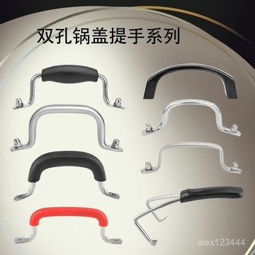 🔥臺灣發貨🔥雙孔鍋蓋提手頂帽把手大鍋蓋提手鼎蓋柄蓋帽不銹鋼玻璃蓋鍋蓋配件