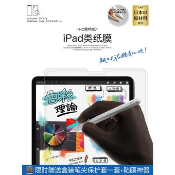 殼空間日本進口適用ipad類紙膜ipadair5膜13寸2024新款pro5/7適用蘋果10平板手寫9磨砂mini貼膜鋼化膜12寸9