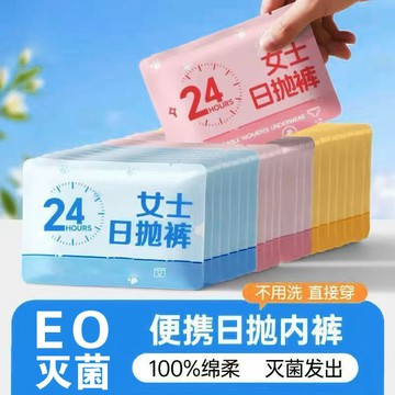 🔥買五送一❗隔日到貨🔥免洗內褲 孕婦免洗內褲 免洗內褲女 生理褲 拋棄式內褲 一次性內褲 免洗褲 獨立包裝內褲 女用免洗