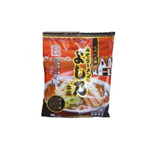 ふるさと納税 北海道 旭川市 藤原製麺 旭川製造 山頭火あわせラーメン 1箱(10袋入)／よし乃味噌ラーメン 1箱(10袋入)インスタント袋麺