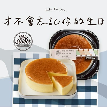 【全聯福利中心】WE SWEET 北海道乳酪蛋糕 230g 好禮即享券