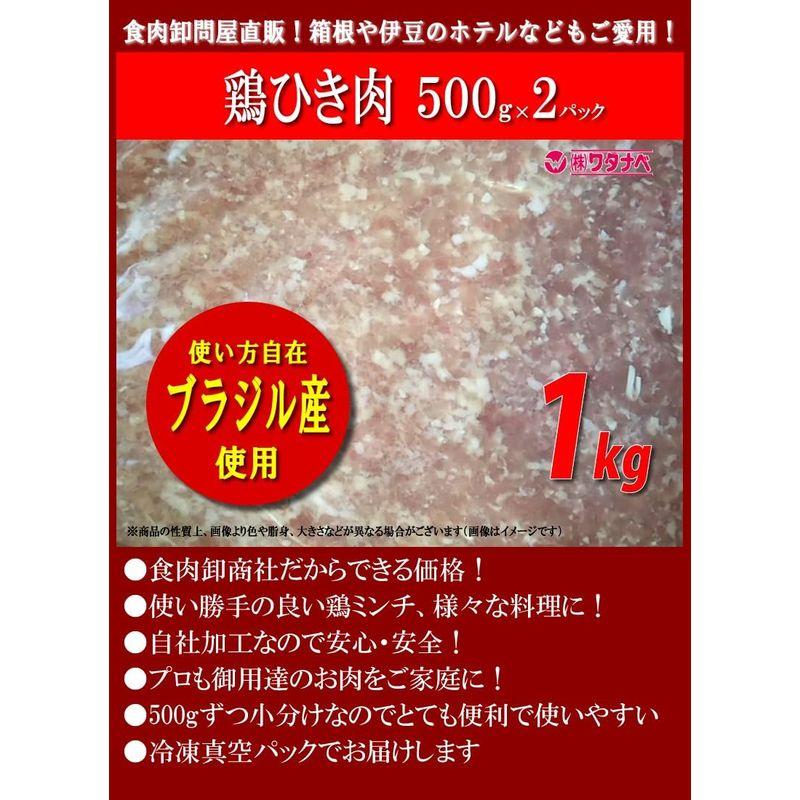 冷凍 鶏ひき肉 500g×2パック 計1キロ 真空パック 鶏ミンチ 挽き肉 肉団子 鳥ひき肉 鳥ミンチ