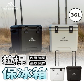 【限時特價🔥快速出貨】送冰袋🧊|36L拉桿保冰箱|保溫桶|保冰桶|露營冰桶|保冷箱|保溫箱|拉桿冰箱|釣魚冰桶|台中