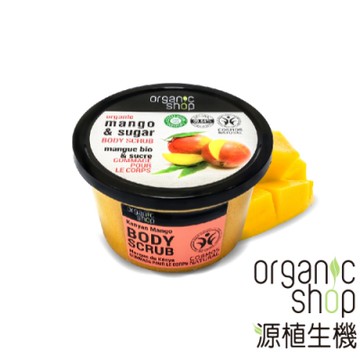 源植生機 芒果晶糖絲柔水潤身體去角質霜(250ml)