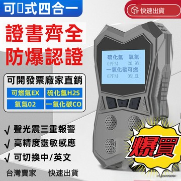 【臺灣熱銷】一氧化碳檢測 一氧化碳偵測器 氣體檢測儀 空氣品質檢測儀 晨洲島便攜式四合一氣體檢測儀一氧化碳氧氣硫化氫有毒