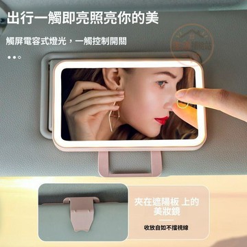 LED化妝鏡 車用補妝鏡 便攜美容鏡 桌面宿舍小鏡子 汽車車載梳妝鏡 女生用品