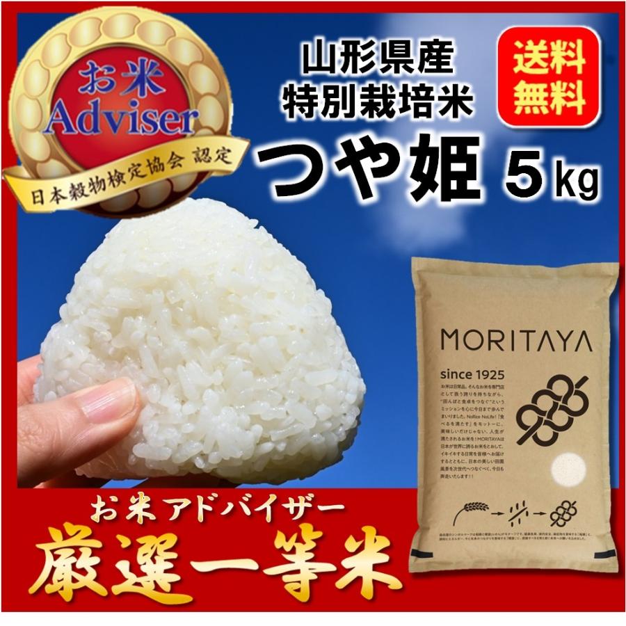 特別栽培米 つや姫 減農薬米 5kg 山形 米 お米