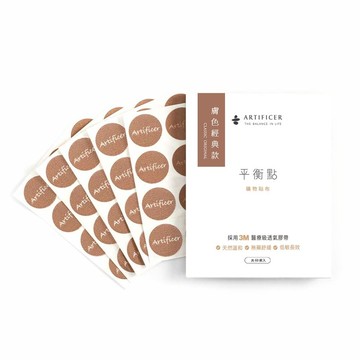 【Artificer】平衡點礦物貼片 60片裝 (每組3盒，每盒60片，共180片)【P1PU0036】釋放遠紅外線 I 生活日常運動皆適用
