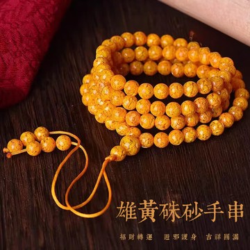 佛珠 108 顆圓珠手鍊 原礦雌黃硃砂手串 高含量晶體砂手鍊 本命年護身符手鍊 時尚簡約男女生彈力手串（已開光）
