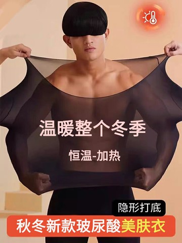 秋冬新款玻尿酸美膚衣男士大碼保暖內衣恒溫超薄發熱美體秋衣秋褲