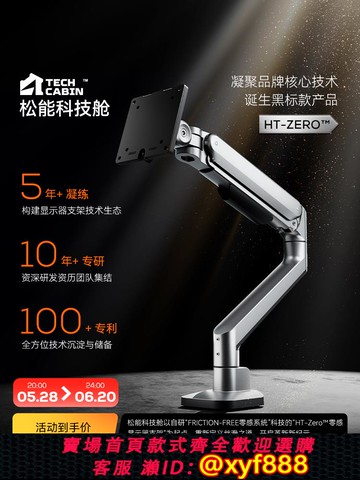 {公司貨 超低價}松能科技艙零感顯示器支架懸臂大承重機械臂屏幕升降底座HT-Zero