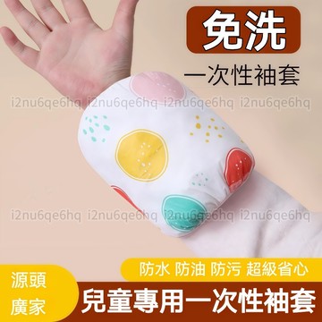 🔥台灣現貨 免運🔥一次性袖套 防髒袖套 寶寶袖套 一次性袖套 袖套 防水袖套 防汙袖套 拋棄式袖套 拋棄式手袖 防水袖套