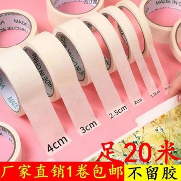 美紋紙膠帶美術生專用畫畫裝修噴漆分色遮蔽保護美縫手撕和紙膠帶