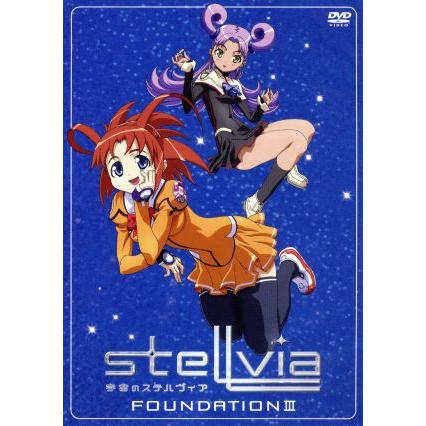 宇宙のステルヴィア ＦＯＵＮＤＡＴＩＯＮ III／うのまこと（キャラクターデザイン）