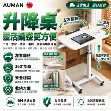 隔日達💯舊版進化第三代 升降翻轉邊桌💯穩固耐用 床邊桌 折疊桌 升降桌 摺疊桌 床上桌 書桌收納 升降電腦桌 邊桌 床桌