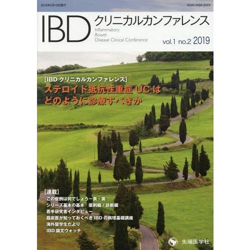 [本 雑誌] IBDクリニカルカンファレンス vol.1no.2(2019) 「IBDクリニカルカンファレンス」編集委員会 編集