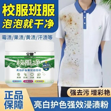 🔥免運🔥臺灣出貨📣校服凈去汙漬神器學生衣物清洗劑白衣服髮黃去黃增白專用活氧漬粉