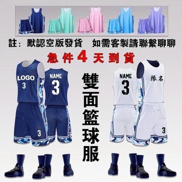 免運|雙面籃球服套裝|籃球衣|籃球球衣|訂製籃球服|籃球訓練服|團隊訂製球隊籃球服|客製化籃球衣號碼LOGO籃球套裝