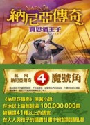 納尼亞傳奇：賈思潘王子[二手書_普通]
