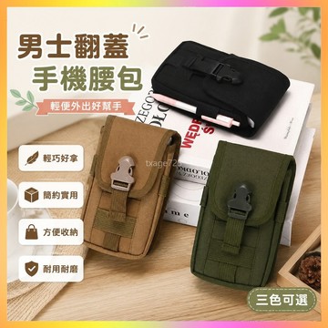 🌸臺灣出貨🌸男士翻蓋手機套 皮帶腰包 掛腰帶皮套 手機包 手機腰包  工作腰包 腰掛包豎款 海鷗