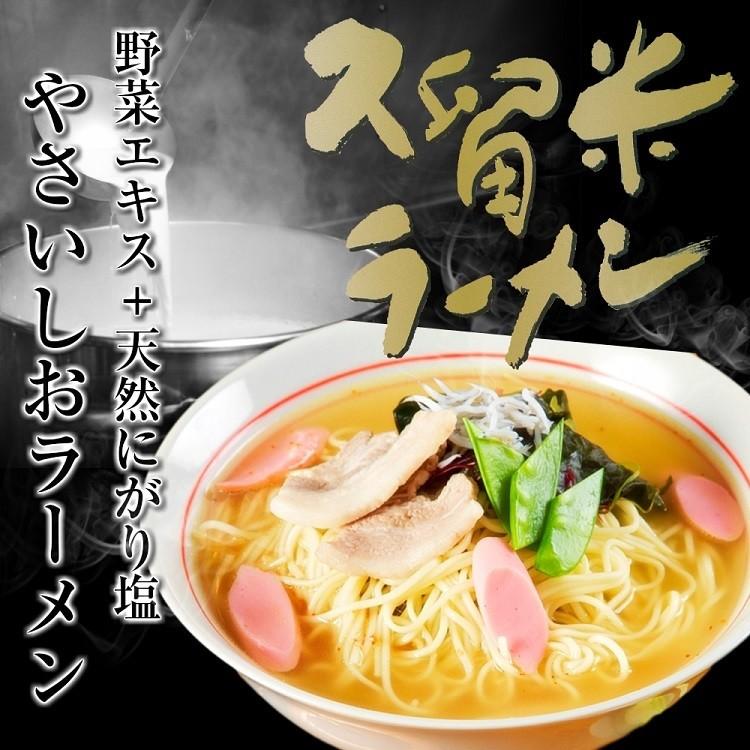 しおラーメン　お取り寄せ　ミネラルたっぷり　やさいしお味　6人前　セット　天然にがり塩使用　野菜旨味エキス　1食305kcal　保存食お試しグルメ