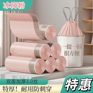 ⚡台灣出貨⚡冰莓粉垃圾袋 拉繩垃圾袋 束口垃圾袋 小垃圾袋 抽繩垃圾袋 手提垃圾袋 垃圾袋 環保袋 創意垃圾袋 0601