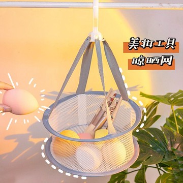 💥臺灣有貨💥免運💥美妝蛋晾曬網兜海綿化妝刷專用晾曬籃平鋪晾衣架曬衣籃曬襪子神器 UDSU