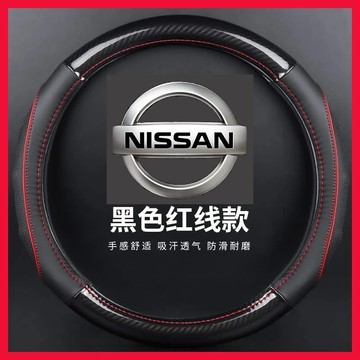方向盤套日產方向盤皮套NISSAN方向盤套日產方向盤套汽車方向盤套汽車百貨汽車方向盤皮套