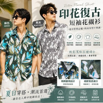 🔥台灣出貨🔥印花復古短袖花襯衫 男復古襯衫 沙灘度假襯衫 休閒寬鬆上衣 男士花襯衫 男短袖襯衫 男短袖上衣