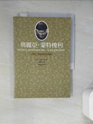 【書寶二手書T9／親子_WRX】瑪麗亞蒙特梭利-第3部_蒙特梭利教學法與運動_魏寶貝