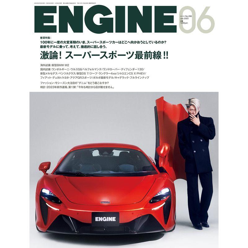 ENGINE 2023年 06 月号 雑誌