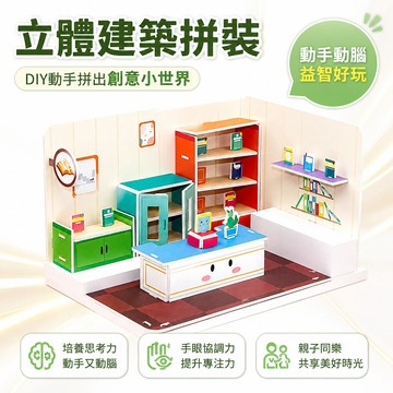 ⚡好物優選拼插立體建築3D房子拼裝diy手工拼板寶寶過家家拼圖兒童益智🚀快出貨物 3G56